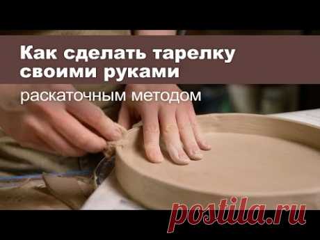 Как сделать тарелку из глины своими руками. Мастер-класс в студии керамики Мугур