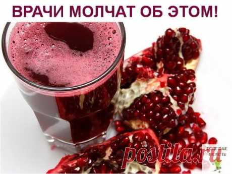✔ ПОЛЕЗНЫЕ СОВЕТЫ : 
Сохраните, чтобы не потерять.
СОВЕТ 1 : ВРАЧИ МОЛЧАТ ОБ ЭТОМ! 
Лекарство, которым исцелял еще сам Гиппократ!
1. Дизентерия проходит - за 5 часов.
2. Сальмонеллез - за 5 часов.
3. Язва желудка - за неделю.
4. Колит (толстая кишка) - за неделю.
5. Дисбактериоз - за неделю...
6. Острый аппендицит - за 5 часов
По просьбам читателей публикуем рецепт приготовления водного настоя сухих корок плода граната и его применения.
Примерное весовое соотношение сухих корок граната и крут