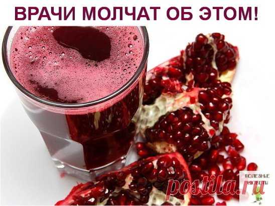 ✔ ПОЛЕЗНЫЕ СОВЕТЫ : 
Сохраните, чтобы не потерять.
СОВЕТ 1 : ВРАЧИ МОЛЧАТ ОБ ЭТОМ! 
Лекарство, которым исцелял еще сам Гиппократ!
1. Дизентерия проходит - за 5 часов.
2. Сальмонеллез - за 5 часов.
3. Язва желудка - за неделю.
4. Колит (толстая кишка) - за неделю.
5. Дисбактериоз - за неделю...
6. Острый аппендицит - за 5 часов
По просьбам читателей публикуем рецепт приготовления водного настоя сухих корок плода граната и его применения.
Примерное весовое соотношение сухих корок граната и крут