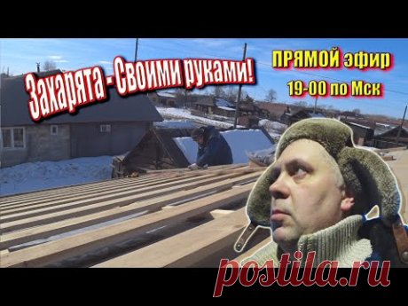 17 апреля 🔴Прямой эфир Своими руками