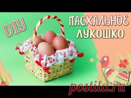 Плетем ПАСХАЛЬНУЮ КОРЗИНКУ своими руками / Easter Basket Tutorial / DIY NataliDoma