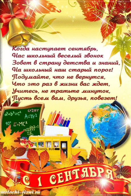 Открытка с днем 1 сентября прикольная