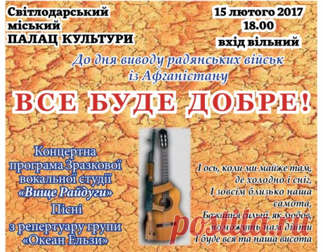 Концерт Выше радуги 15 февраля 2017 года в городе Светлодарск