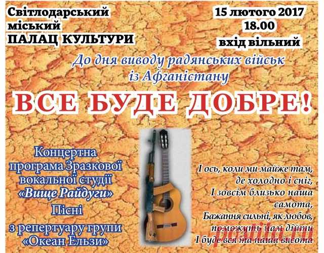 Концерт Выше радуги 15 февраля 2017 года в городе Светлодарск