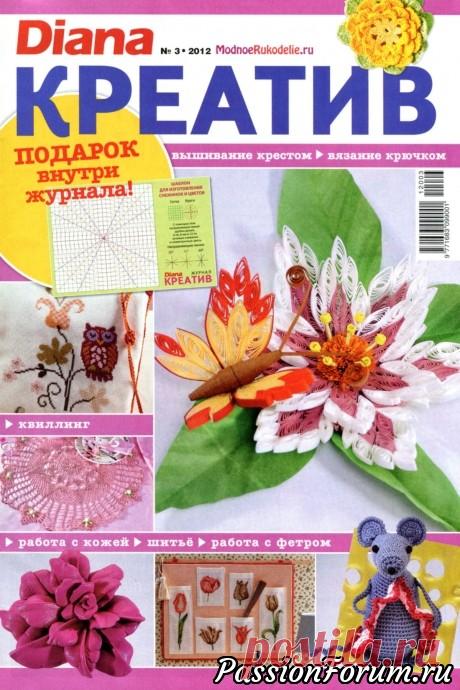 Журналы из серии "ДИАНА" - Diana creativ - запись пользователя verav (Вера) в сообществе Вышивка в категории Схемы вышивки крестом, вышивка крестиком