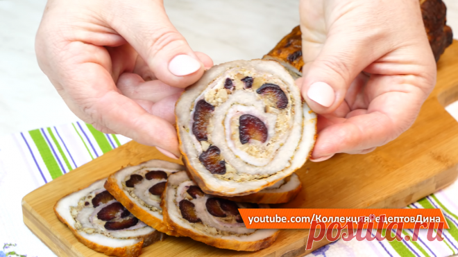 ⭐Рулет из свинины с черносливом и орехами на праздничный стол! Горячее блюдо и закуска | Дина, Коллекция Рецептов | Яндекс Дзен