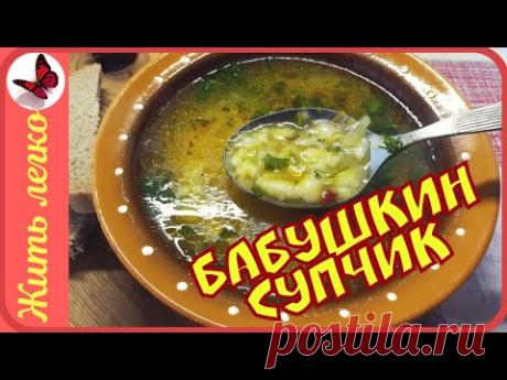 Простой суп за 20 минут. Очень вкусный, будете готовить постоянно!