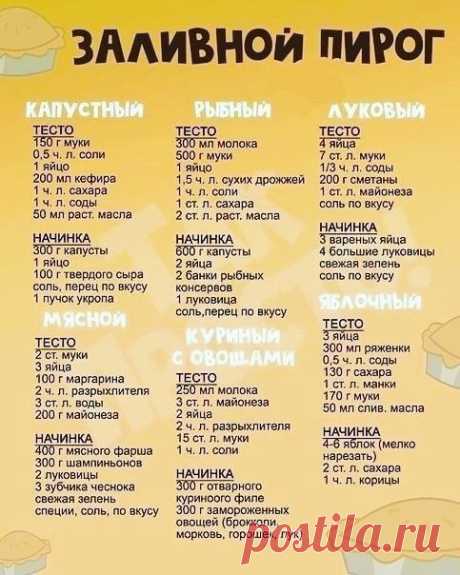 Подборка заливных пирогов, сохраняйте к себе!
