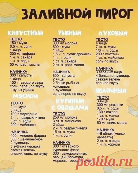 Подборка заливных пирогов, сохраняйте к себе!