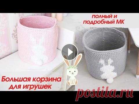 Большая корзина зайчик из трикотажная пряжи крючком ● вязание крючком Полный и подробный МК как сделать большую корзинку Зайчик из трикотажной пряжи крючком. Также все секреты вязания большой корзины....