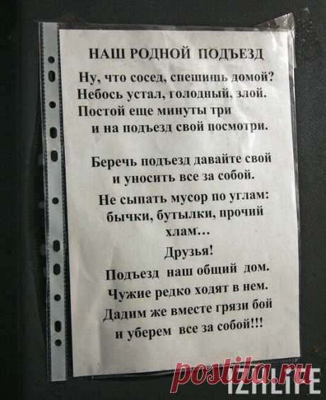 Сила объявления на двери подъезда фото из Яндекс картинкиДоброго времени суток дорогие читатели!Как всегда считается, а может просто так положено или мне просто кажется,...
