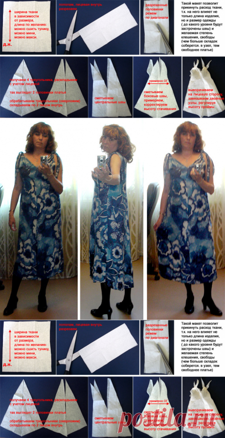 Замечательная находка: сарафан из 4-х треугольников с выкройкой. Подходит всем!