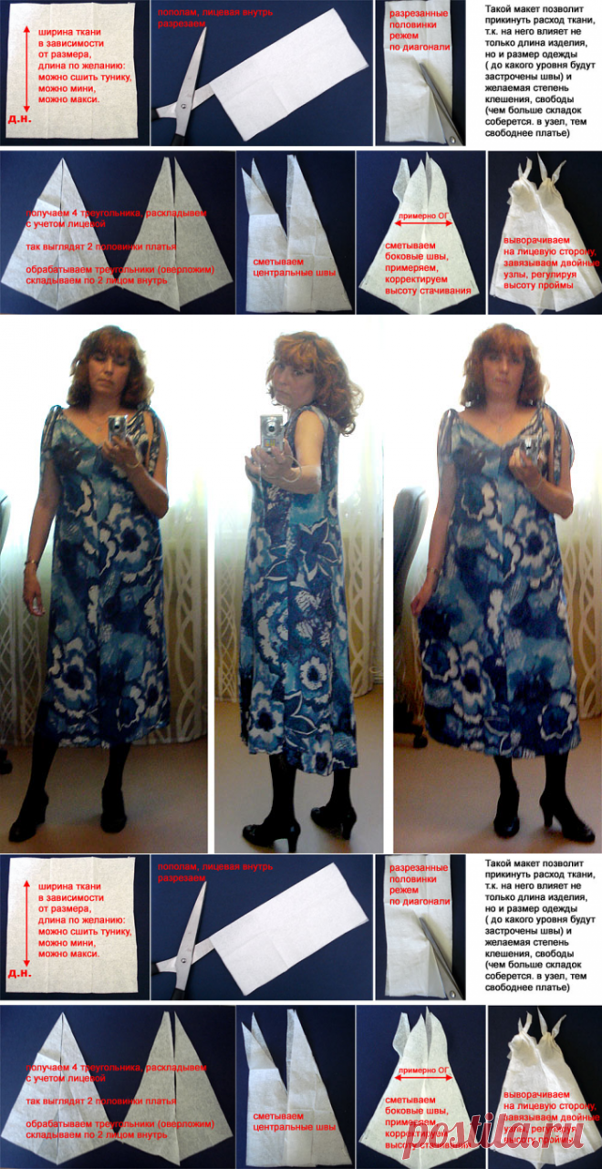 Замечательная находка: сарафан из 4-х треугольников с выкройкой. Подходит всем!
