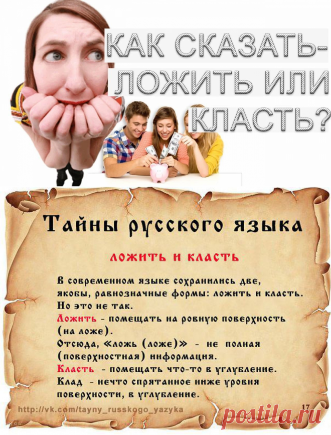 Филологам! Слово "ЛОЖИТЬ"
