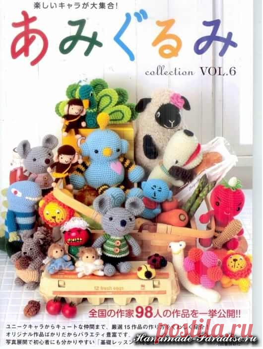 Игрушки амигуруми крючком 6. Схемы - Handmade-Paradise