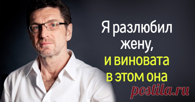 Разведенный мужчина откровенно рассказал о том, что рушит мужскую любовь 5 вещей, которые нельзя допускать женщинам в семейной жизни.