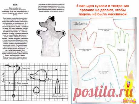 Куклы-перчатки своими руками. Выкройки - презентация онлайн