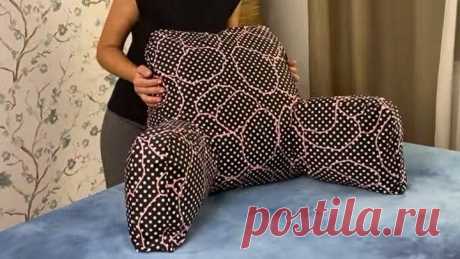 Подушка, за которую ваша усталая спина скажет спасибо Целый день — в хлопотах и заботах, а к вечеру спина начинает ныть и просит об отдыхе? Тогда этот мастер-класс точно для вас!