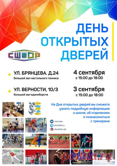 Cпортивная школа олимпийского резерва №2 — Калининского района Санкт-Петербурга