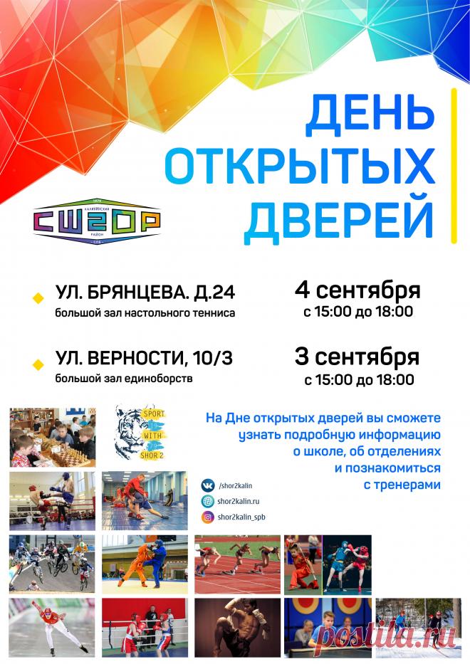 Cпортивная школа олимпийского резерва №2 — Калининского района Санкт-Петербурга