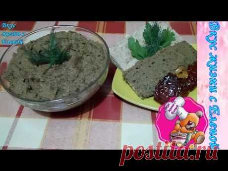 Нежный Постный Паштет,никогда не догадаетесь из чего он приготовлен./Gentle Vegetable Pate.