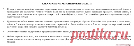 Как самому отремонтировать мебель
