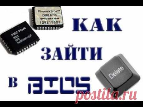 Как можно зайти в БИОС на Виндовс 10 | Soveti o tom kak vse prosto sdelat