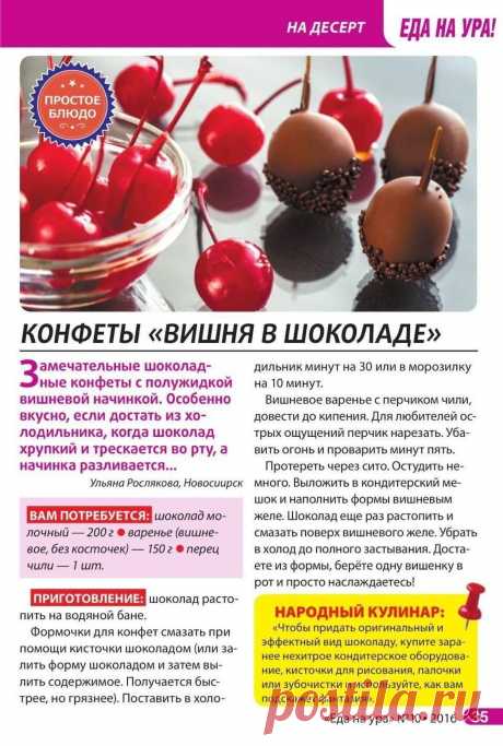 Конфеты &quot;Вишня в шоколаде&quot;