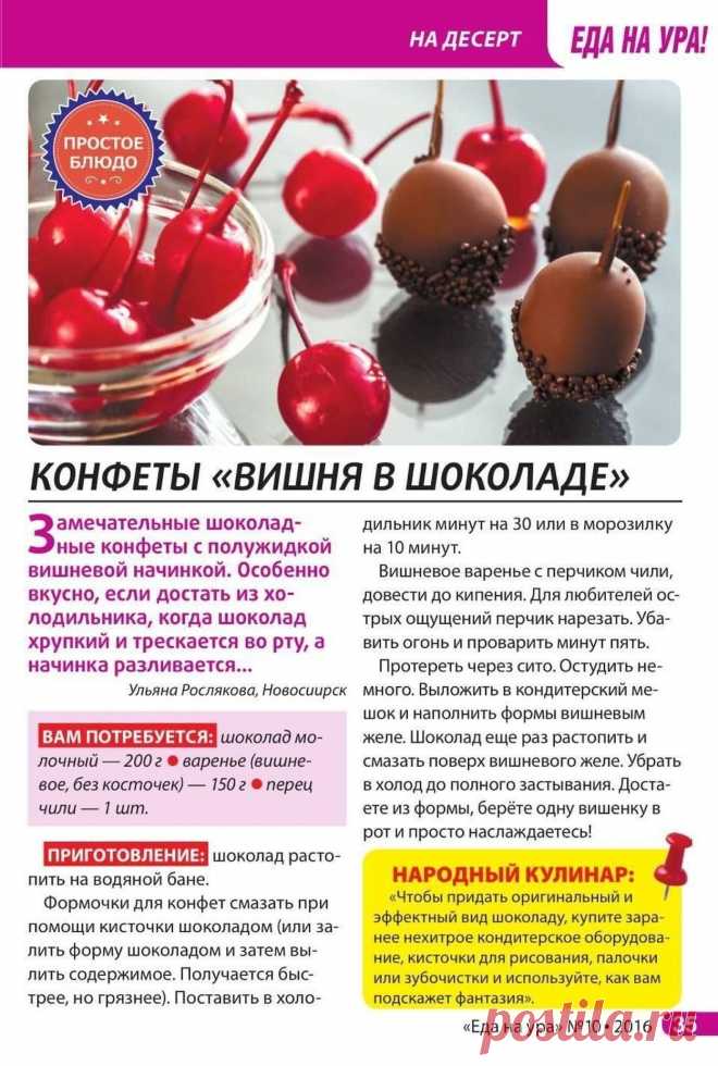 Конфеты "Вишня в шоколаде"