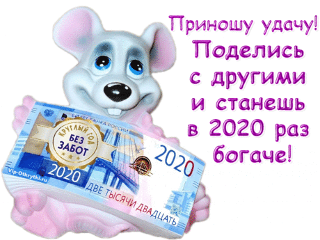 Денежный талисман 2020 | Музыкальные Открытки Бесплатно