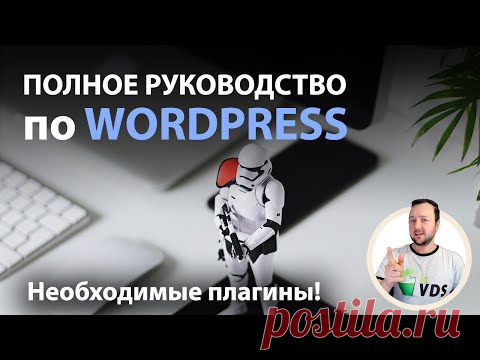 Если не поставить эти плагины, у твоего сайта будут проблемы!
