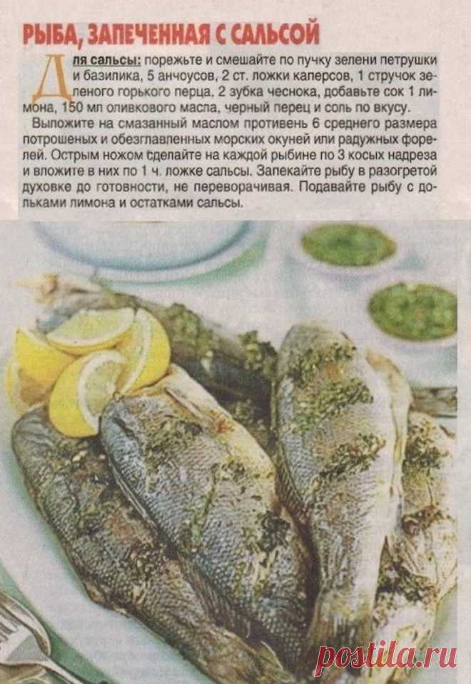 Рыба запеченная с сальсой