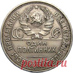 50 КОП-ОДИН ПОЛТИННИК-1924-1931