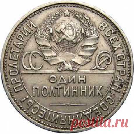 50 КОП-ОДИН ПОЛТИННИК-1924-1931