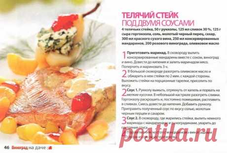 Телячий стейк под двумя соусами