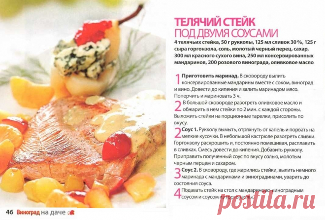 Телячий стейк под двумя соусами