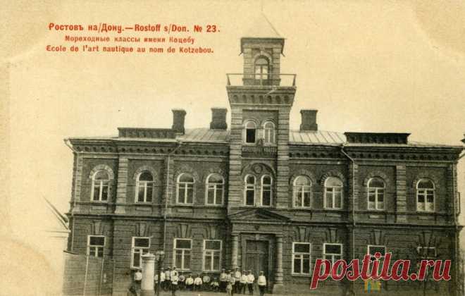 Ростов-на-Дону, Россия - Мореходные классы имени Коцебу - 1902-й год - г3493 | GRADY.ru