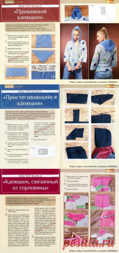 Вязание капюшонов.
