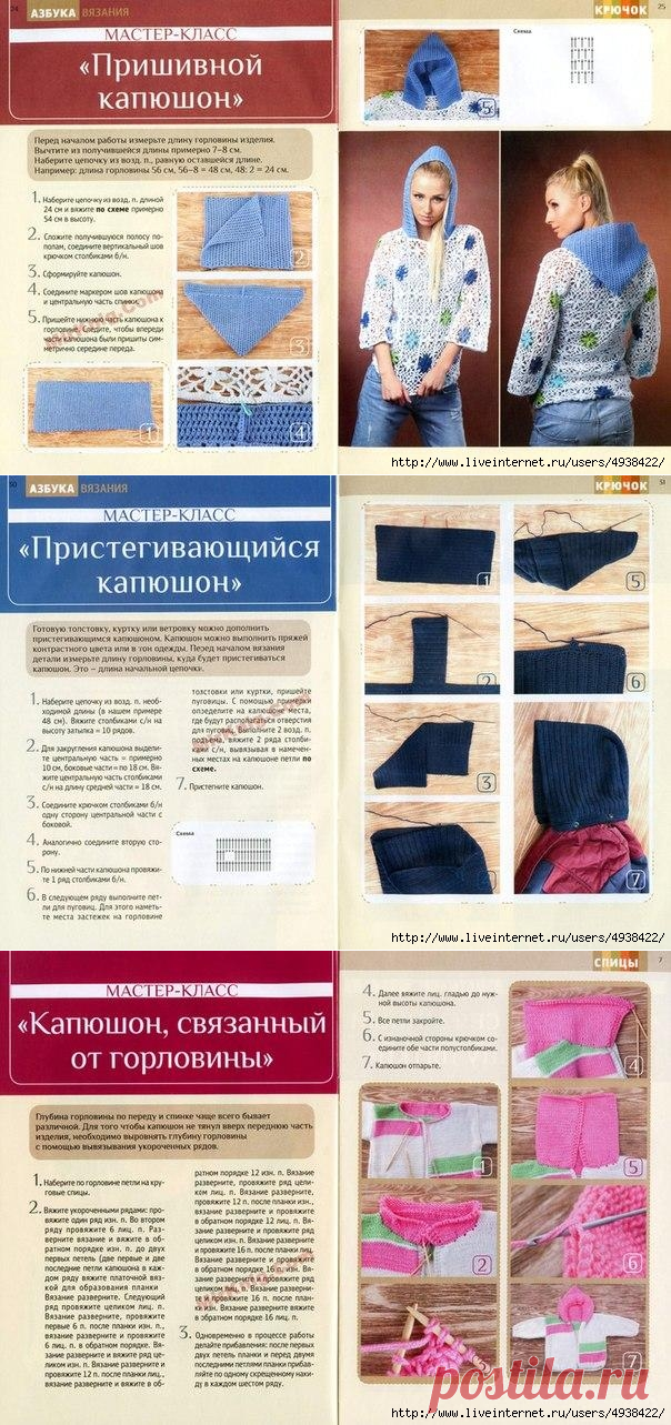 Вязание капюшонов.
