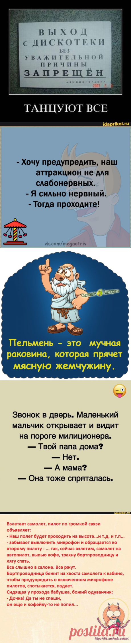 анекдоты