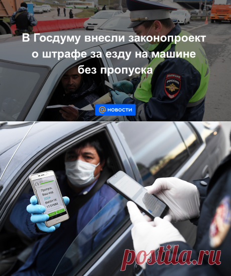 В Госдуму внесли законопроект о штрафе за езду на машине без пропуска - Новости Mail.ru
