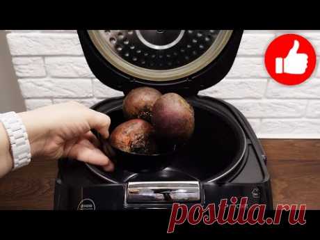 Как приготовить обалденно вкусный салат из свеклы, я в восторге! Как сварить свеклу в мультиварке!