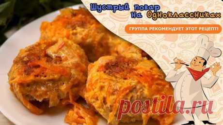 Самый Удачный рецепт - Ленивые голубцы!