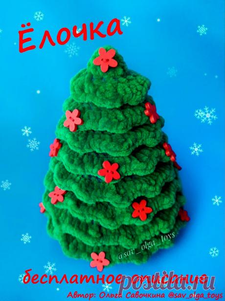 PDF Ёлочка крючком. FREE crochet pattern; Аmigurumi toy patterns. Амигуруми схемы и описания на русском. Вязаные игрушки и поделки своими руками #amimore - новогодняя ёлка из плюшевой пряжи, плюшевая ёлочка к Новому году.