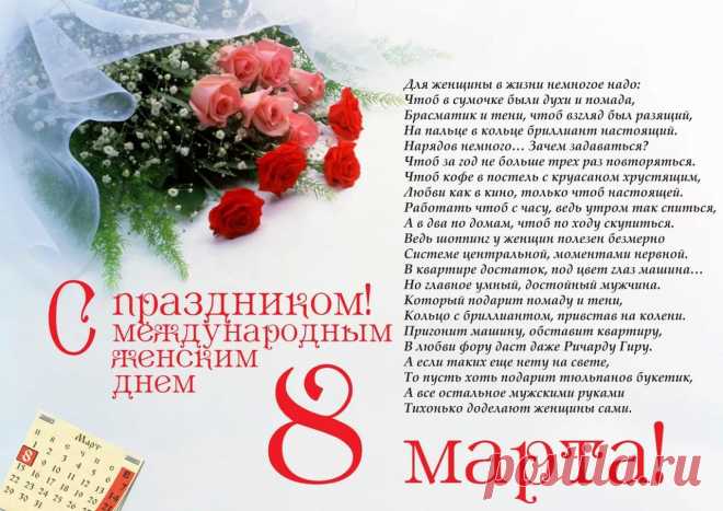 с 8 мартом: 26 тыс изображений найдено в Яндекс.Картинках