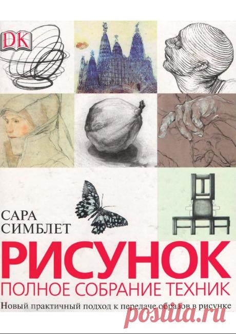 Литература: Живопись. Рисунок. Перспектива 2