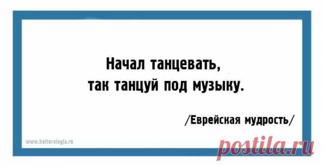 ✿ღ✿Еврейская мудрость, к которой стоит прислушаться всем✿ღ✿