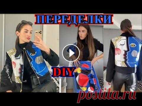СТиЛЬНЫЕ  ИдЕИ❤️ФРАнЦИЯ❤️ПЕРЕДеЛКА  ВИНТаЖНОЙ  ОДеЖДЫ❤️2023❤️DIY❤️СаМа СеБе ДиЗаЙнЕр#TEFI ГЕРМАНИЯ #бохо#бохостиль#diy#пэчворк#лоскутноешитьё#переделкистаройодежды#customisations#upcyclingfashion o #самсебедизайнер#кастомайзинг #эклектика#винтаж#sty...
