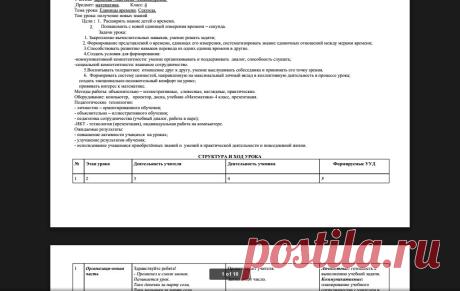 Конспект урока "Секунда" для 4 класса - , уроки