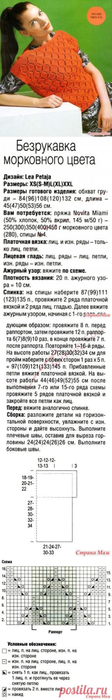 Яркая безрукавка спицами. - ВЯЗАНАЯ МОДА+ ДЛЯ НЕМОДЕЛЬНЫХ ДАМ - Страна Мам